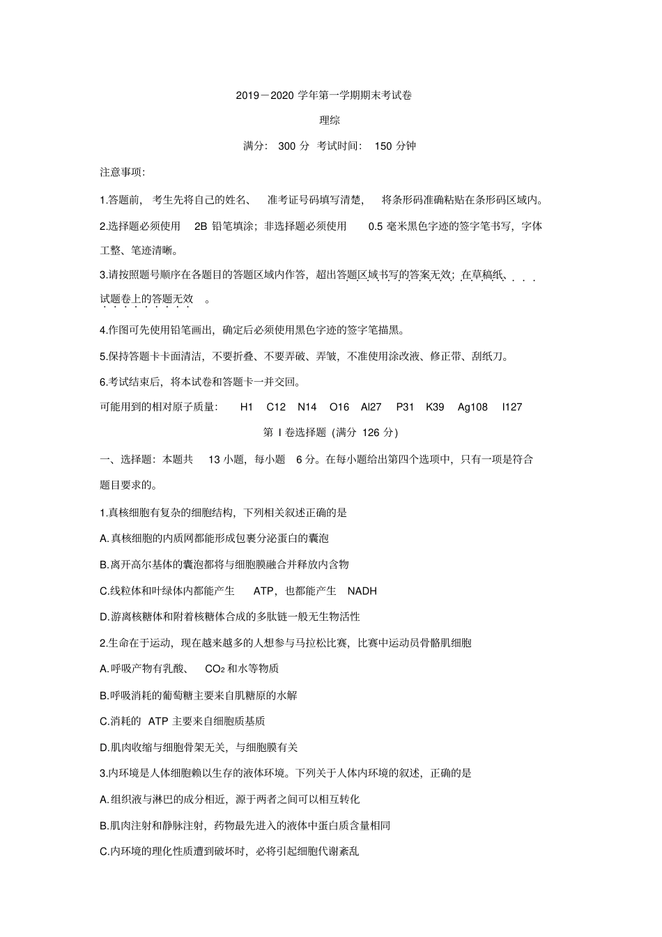 安徽省池州市2020届高三上学期期末考试理综Word版包含答案_第1页