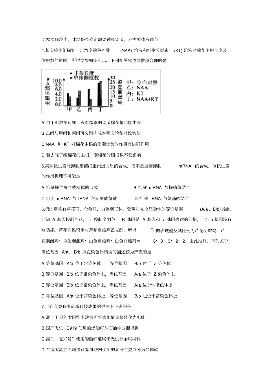 安徽省池州市2020届高三上学期期末考试理综Word版包含答案_第2页