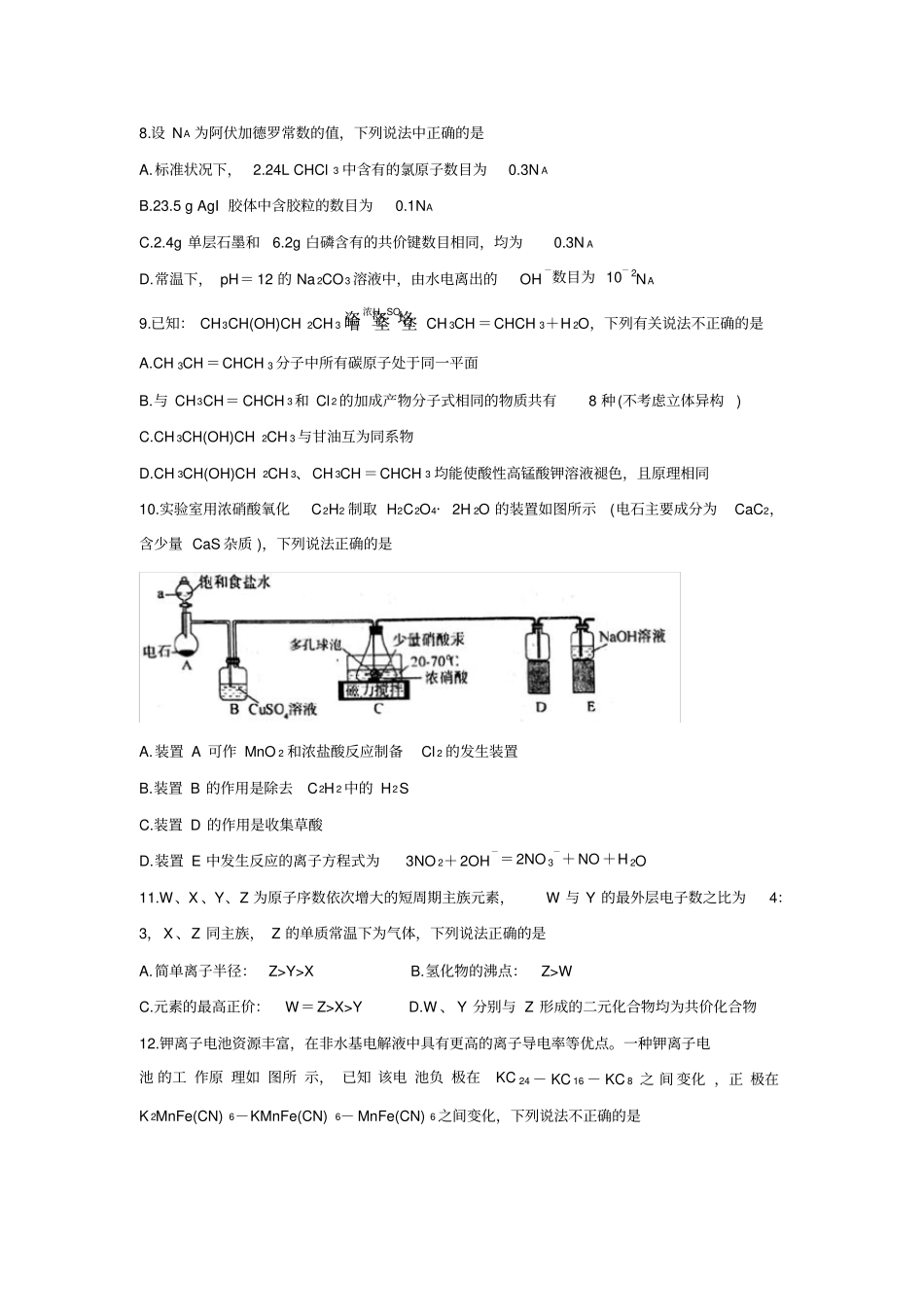 安徽省池州市2020届高三上学期期末考试理综Word版包含答案_第3页