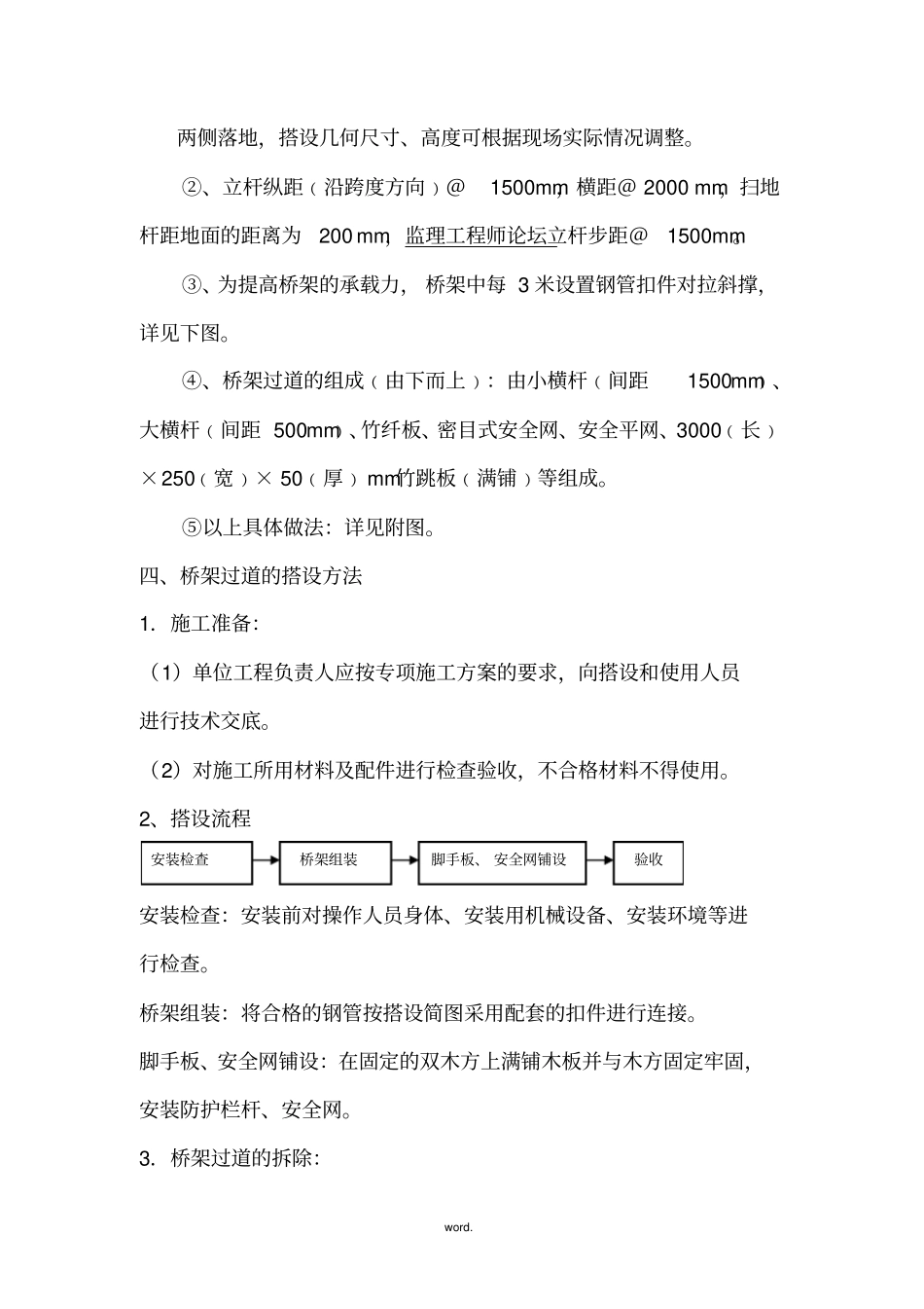 安全通道桥架搭设专项方案#(精选.)_第2页