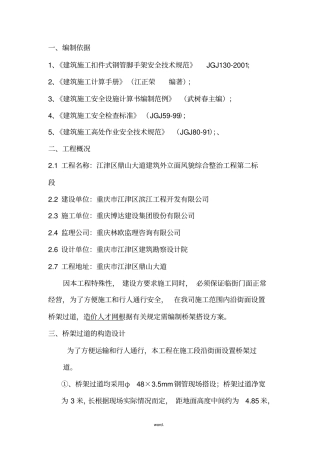 安全通道桥架搭设专项方案#(精选.)