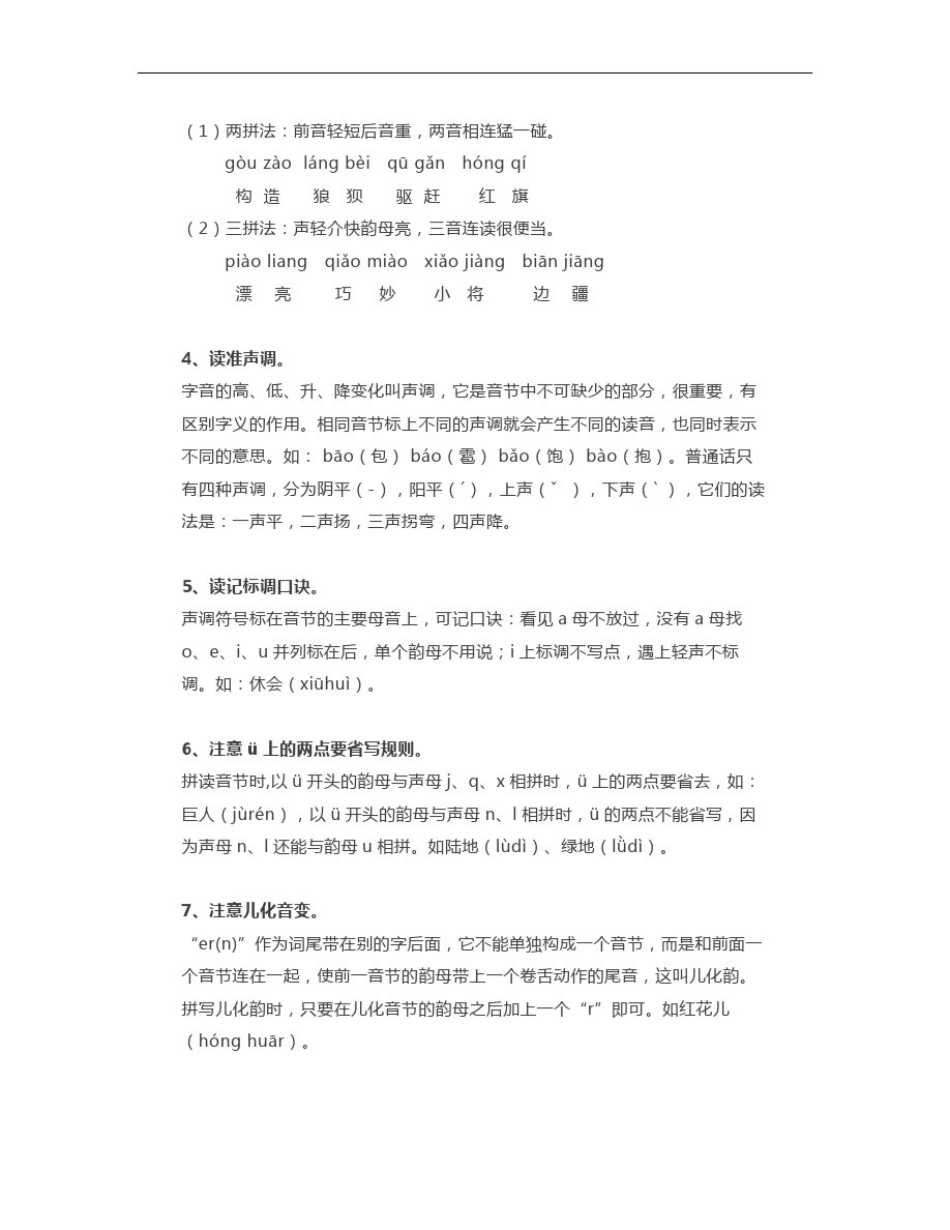 小学语文知识模块化总结,很全面!_第3页