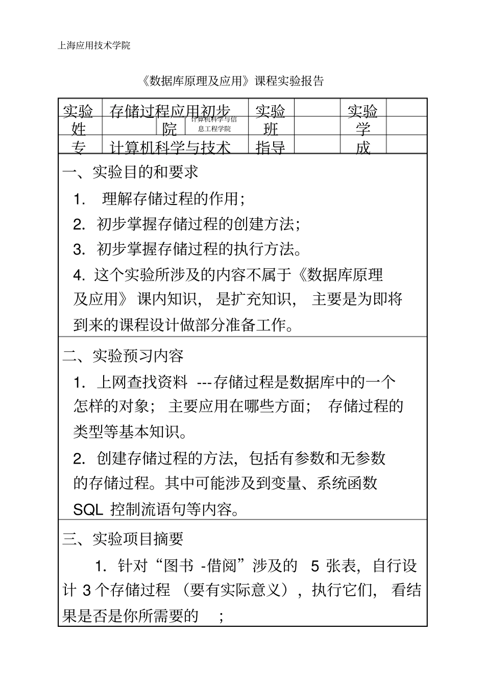 实验7-存储过程应用初步_第2页