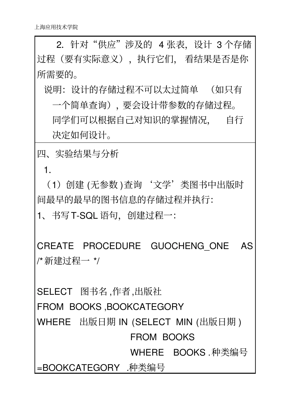 实验7-存储过程应用初步_第3页