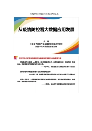 从疫情防控看大数据应用发展