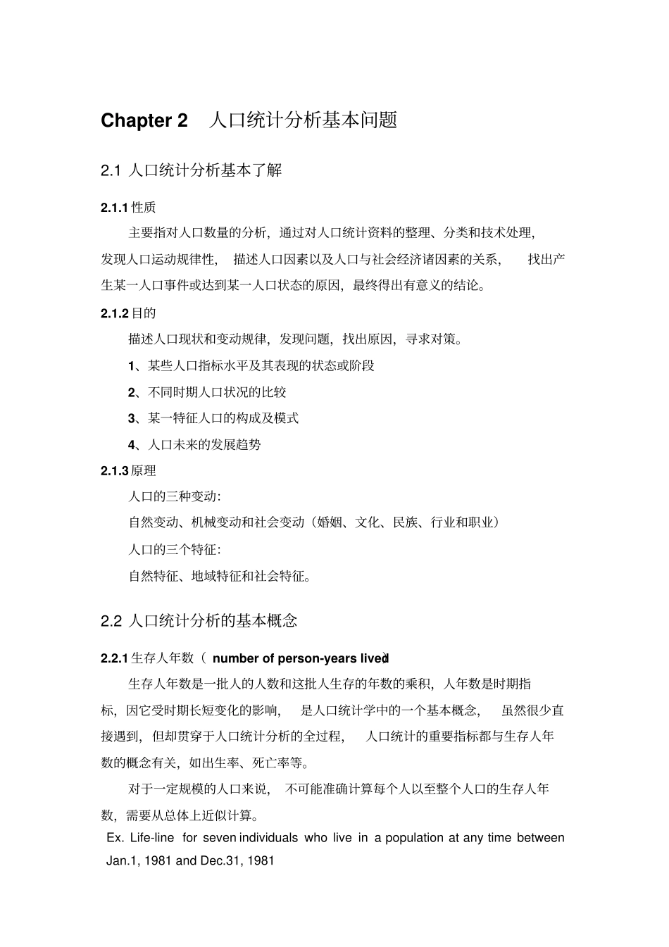 人口统计分析基本问题_第1页