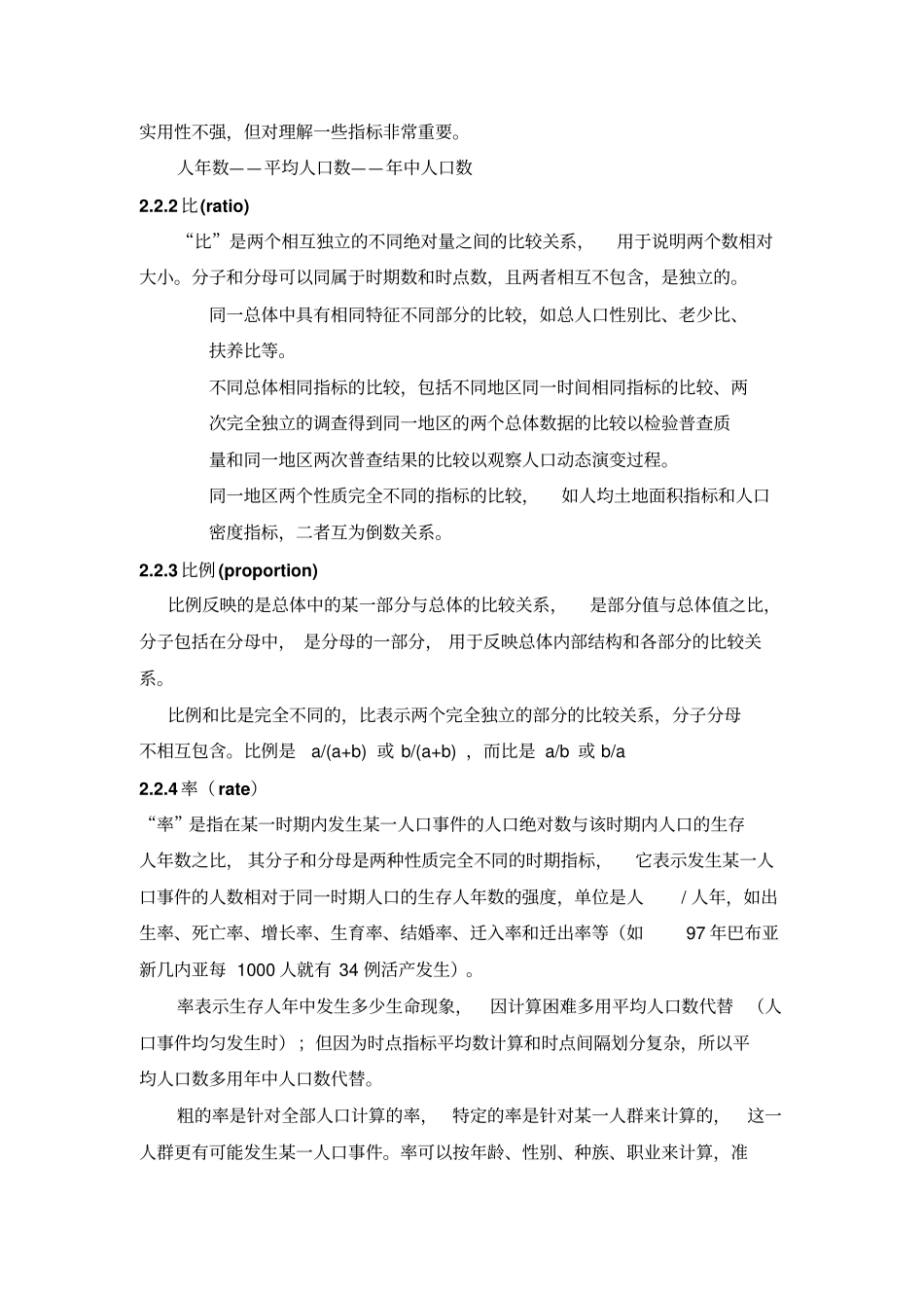 人口统计分析基本问题_第3页