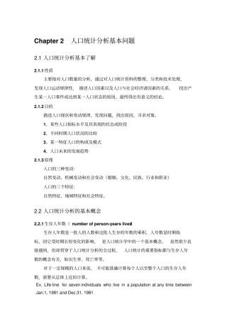 人口统计分析基本问题