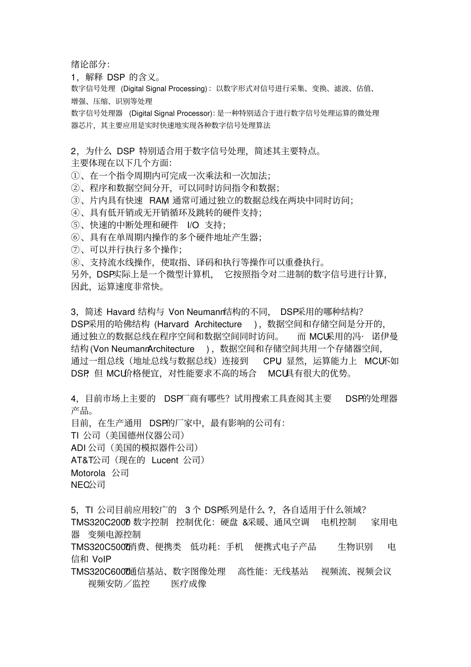 (完整word版)DSP答案_第1页