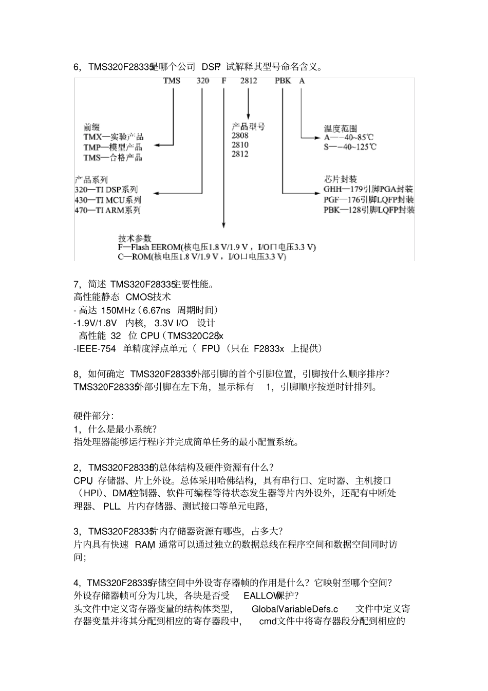(完整word版)DSP答案_第2页