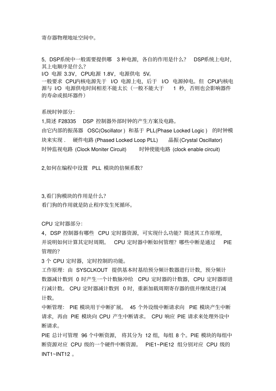 (完整word版)DSP答案_第3页