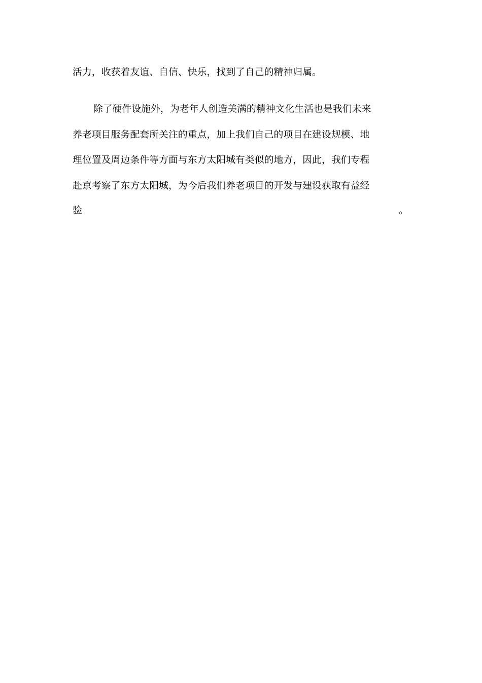 北京东方太阳城养老地产调研报告_第3页