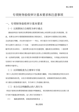 专项财务验收审计基本要求和注意事项