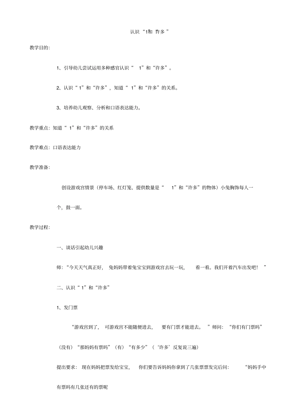 学前班数学教案_第1页