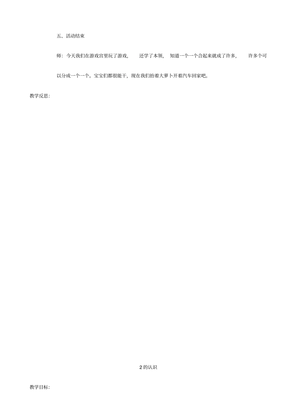 学前班数学教案_第3页
