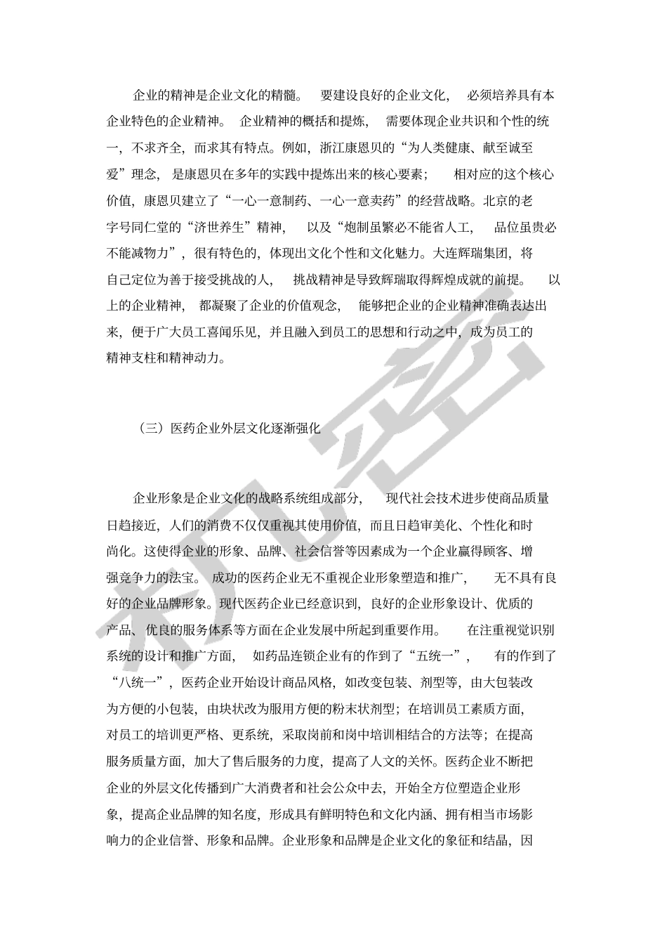 医药企业文化的现状及对策_第2页