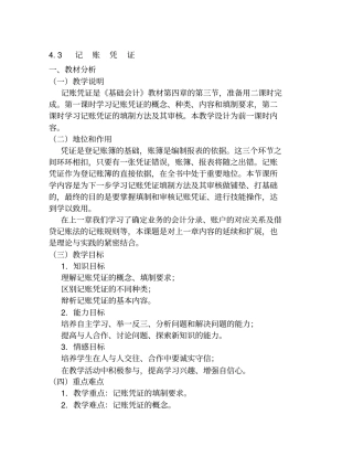 优秀教案第二节记账凭证