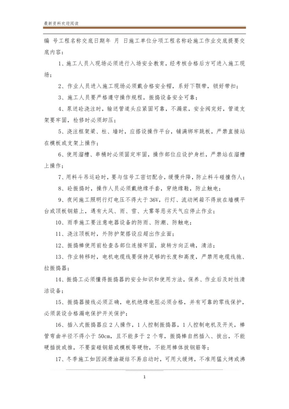 安全技术交底资料最全_第3页