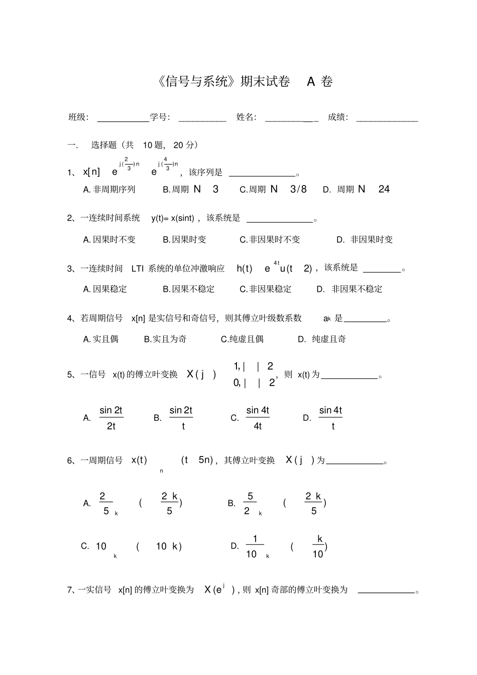 (完整版)信号与系统期末试卷与答案_第1页