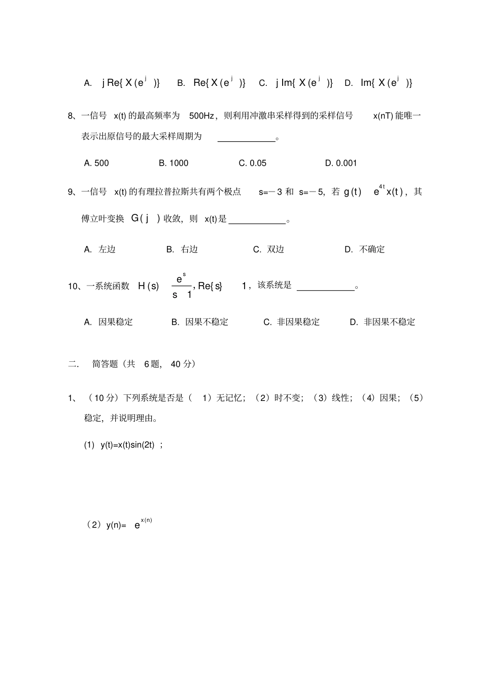 (完整版)信号与系统期末试卷与答案_第2页