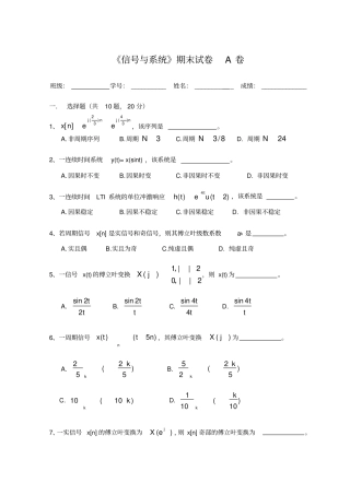 (完整版)信号与系统期末试卷与答案