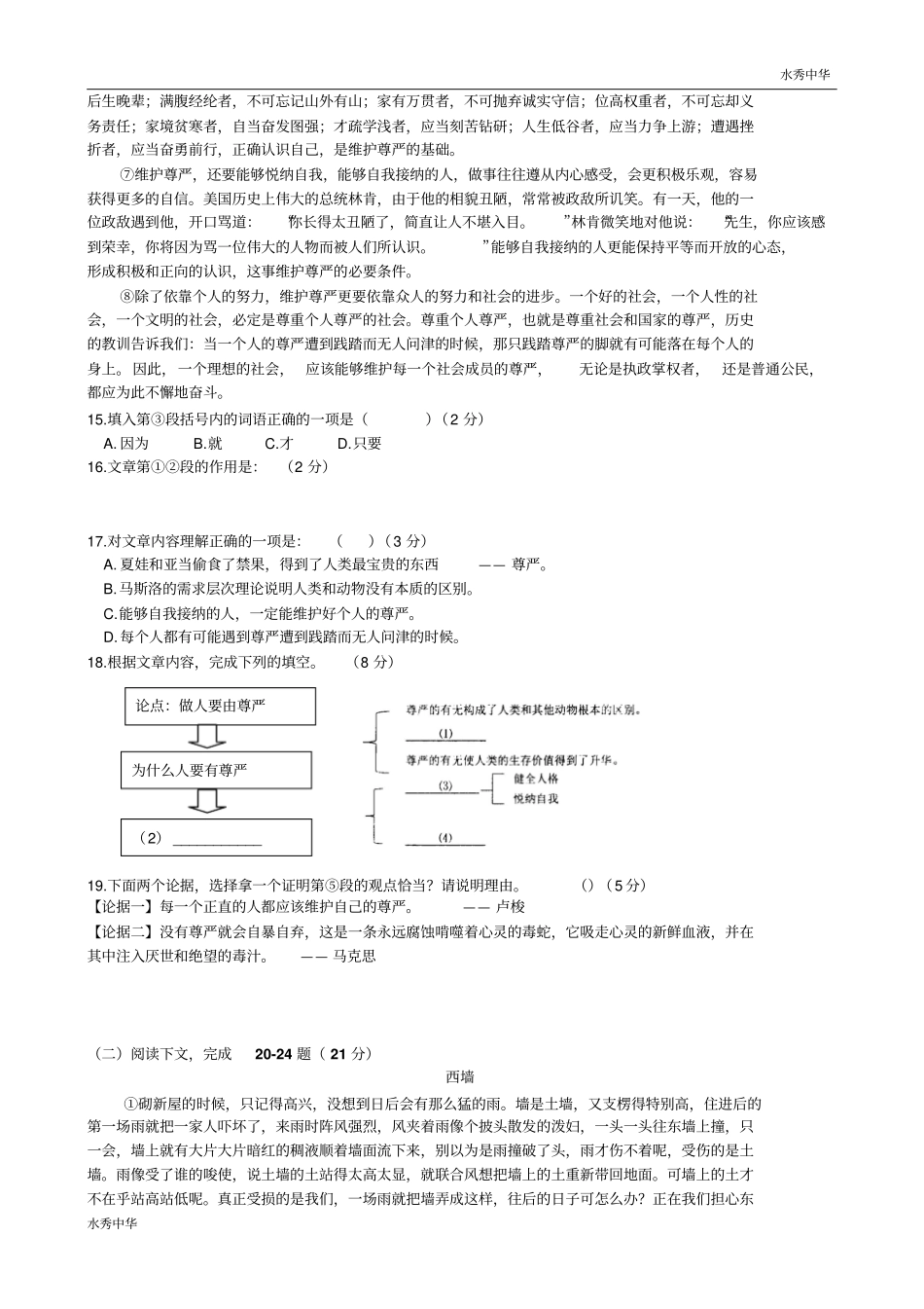 上海市长宁区2018年中考(二模)学科质量检测语文试题及答案(word版)_第3页