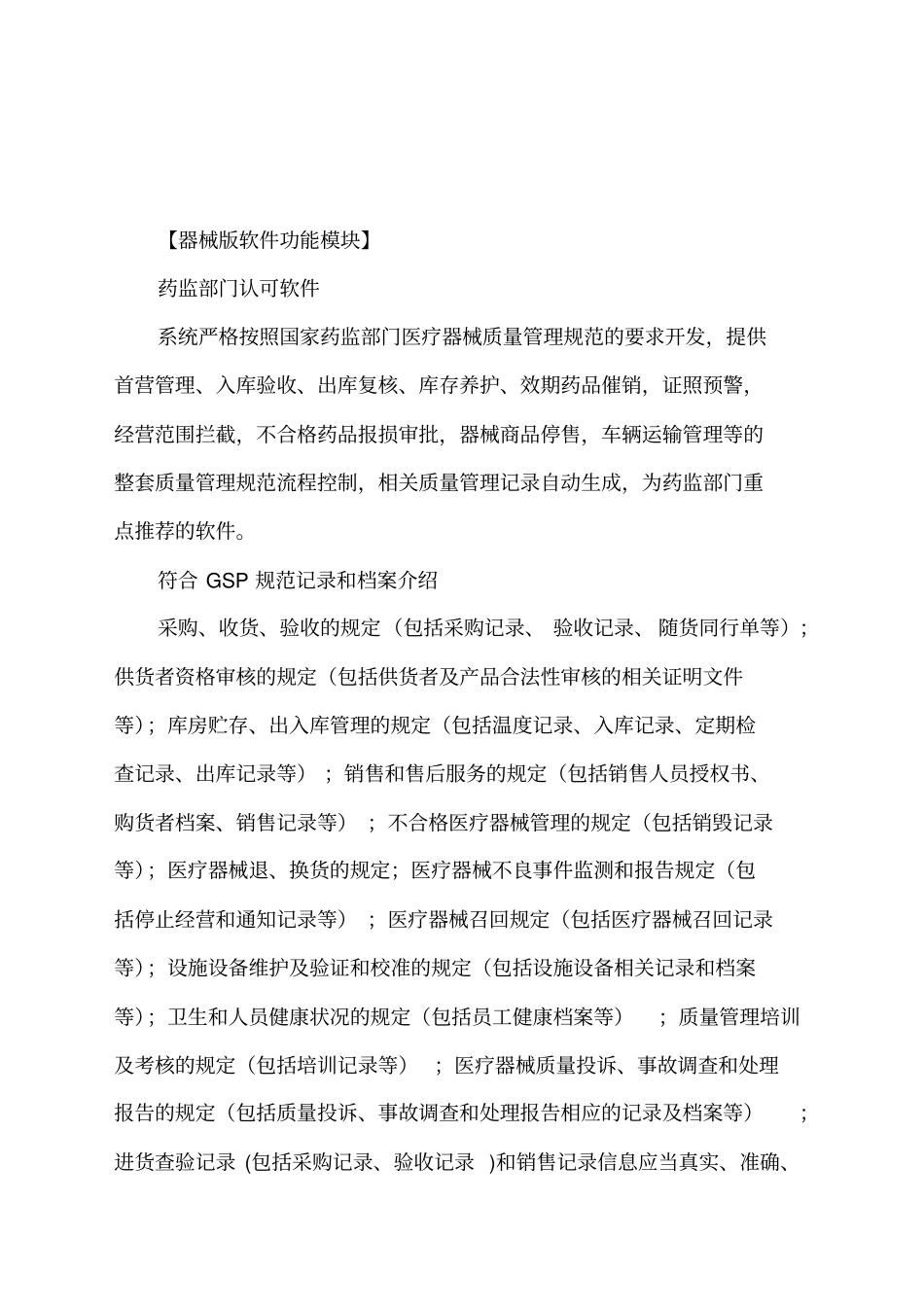 医疗器械认证软件介绍_第2页