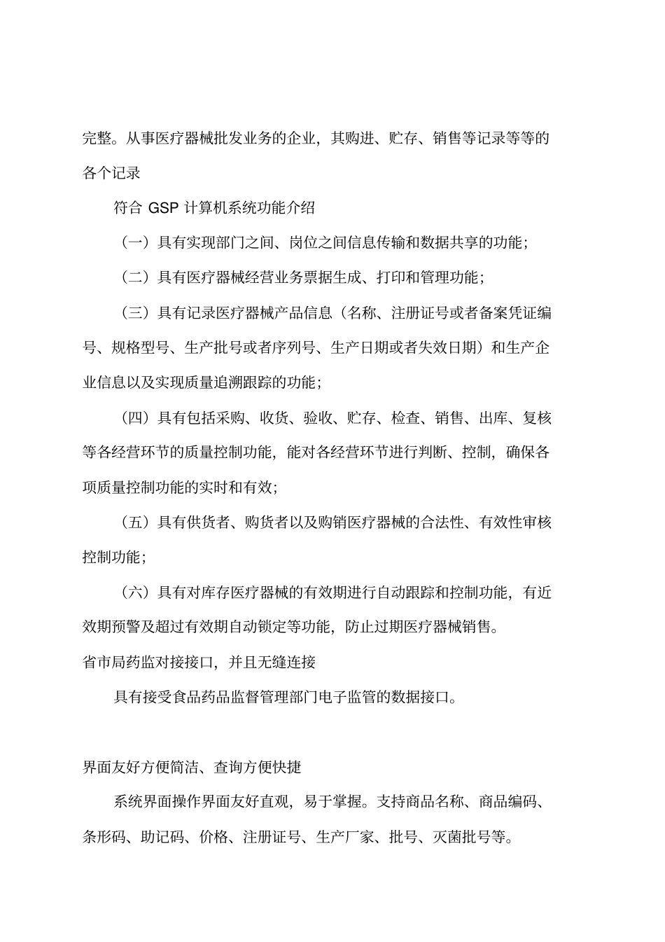 医疗器械认证软件介绍_第3页