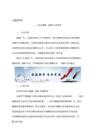 医疗器械认证软件介绍