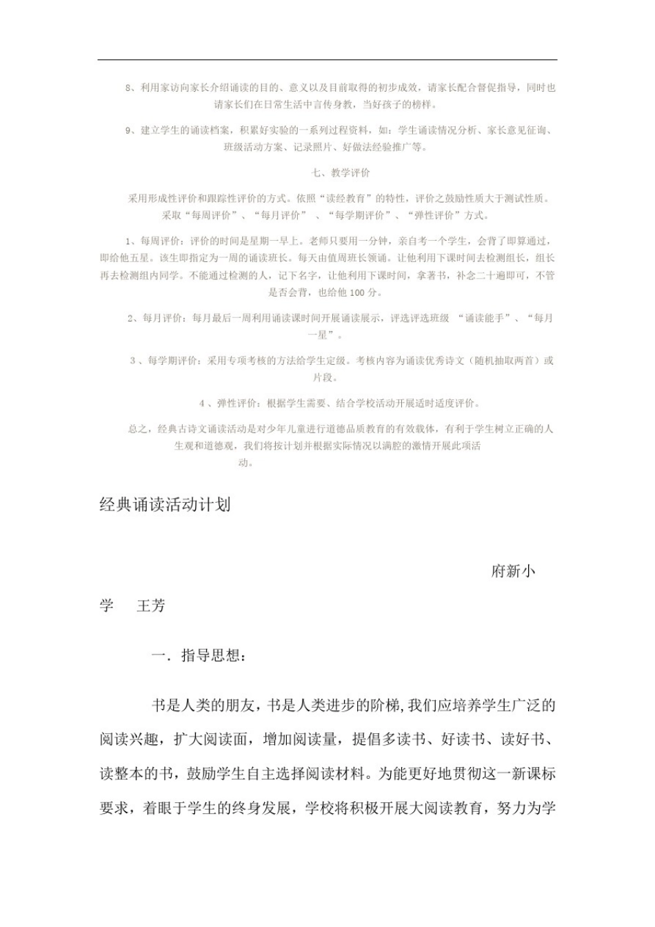 四年级经典诵读活动计划_第2页