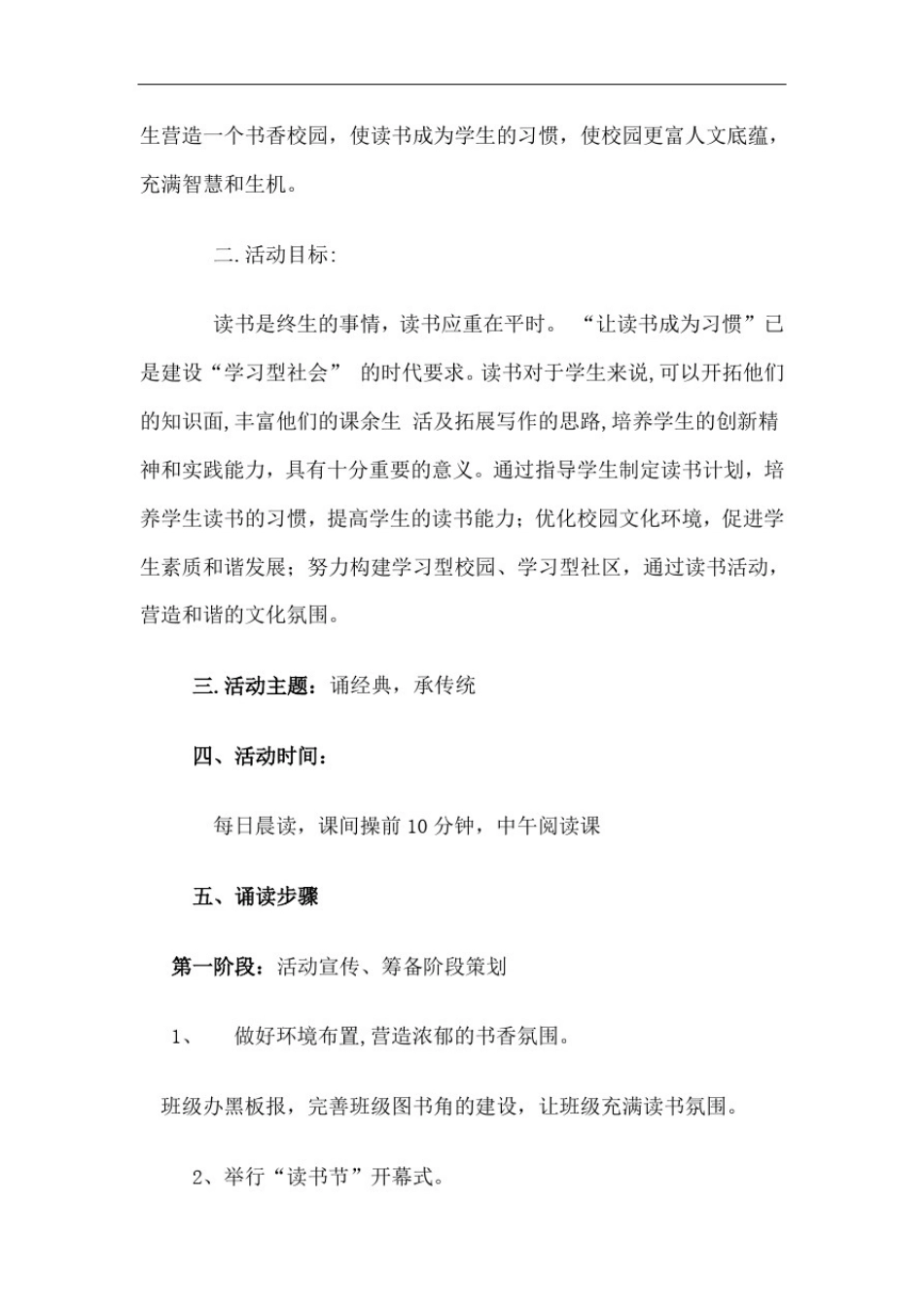 四年级经典诵读活动计划_第3页