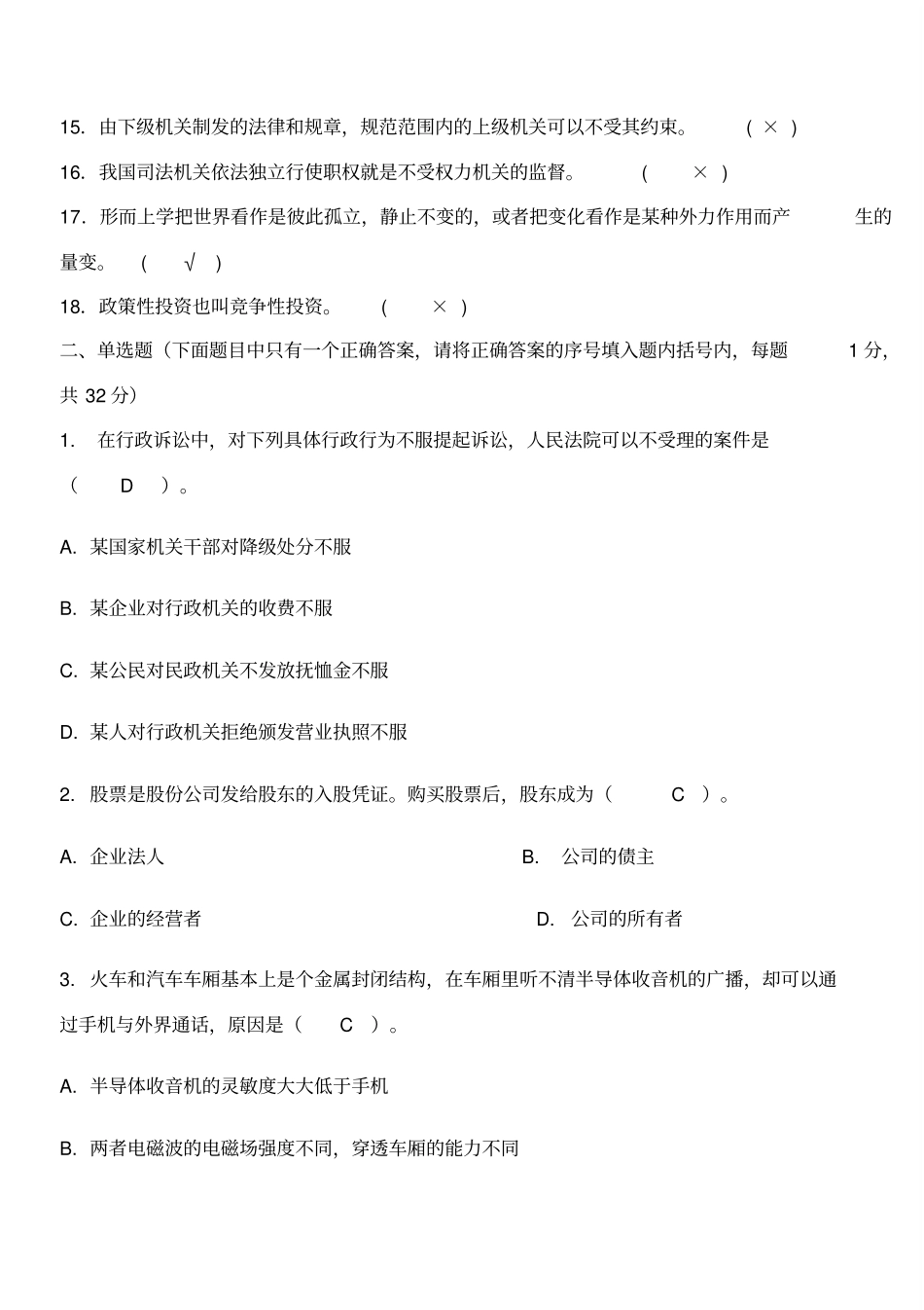 上海市盐业公司2017招聘考试笔试试题及参考答案_第2页