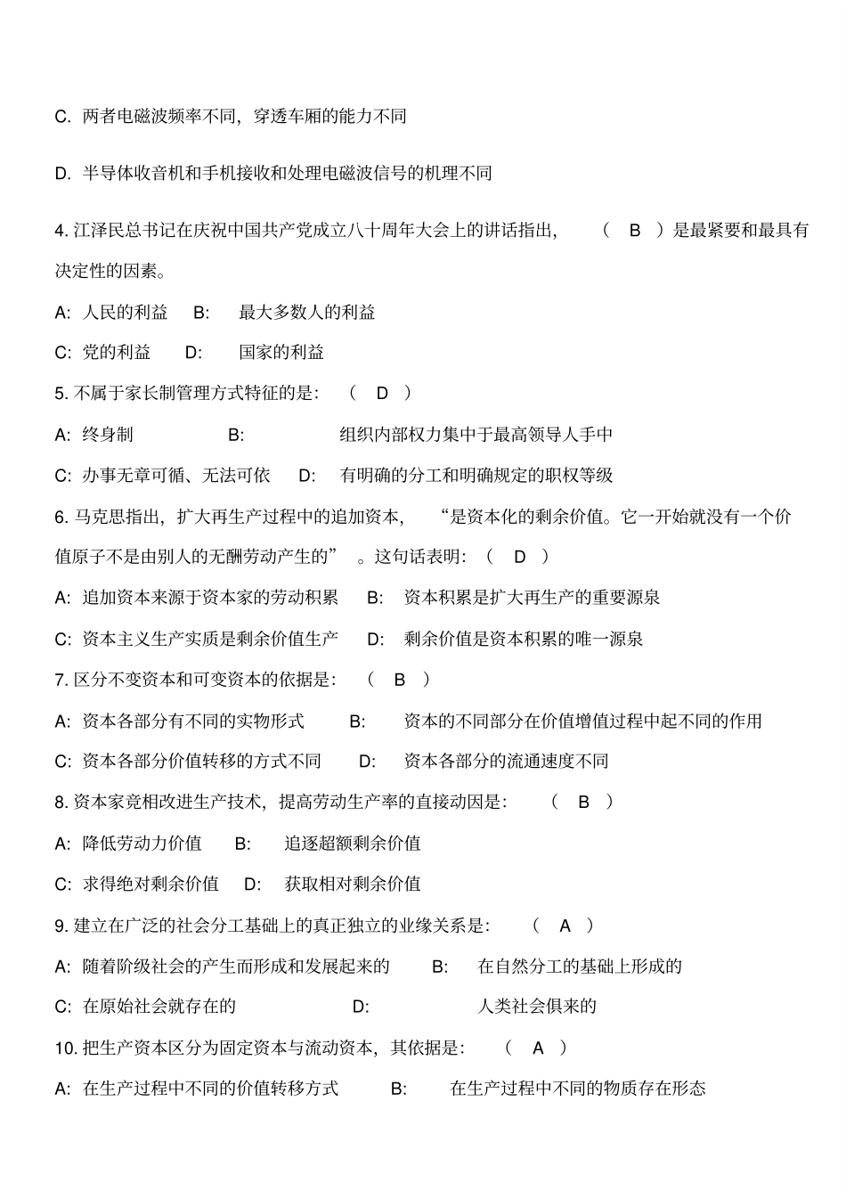 上海市盐业公司2017招聘考试笔试试题及参考答案_第3页