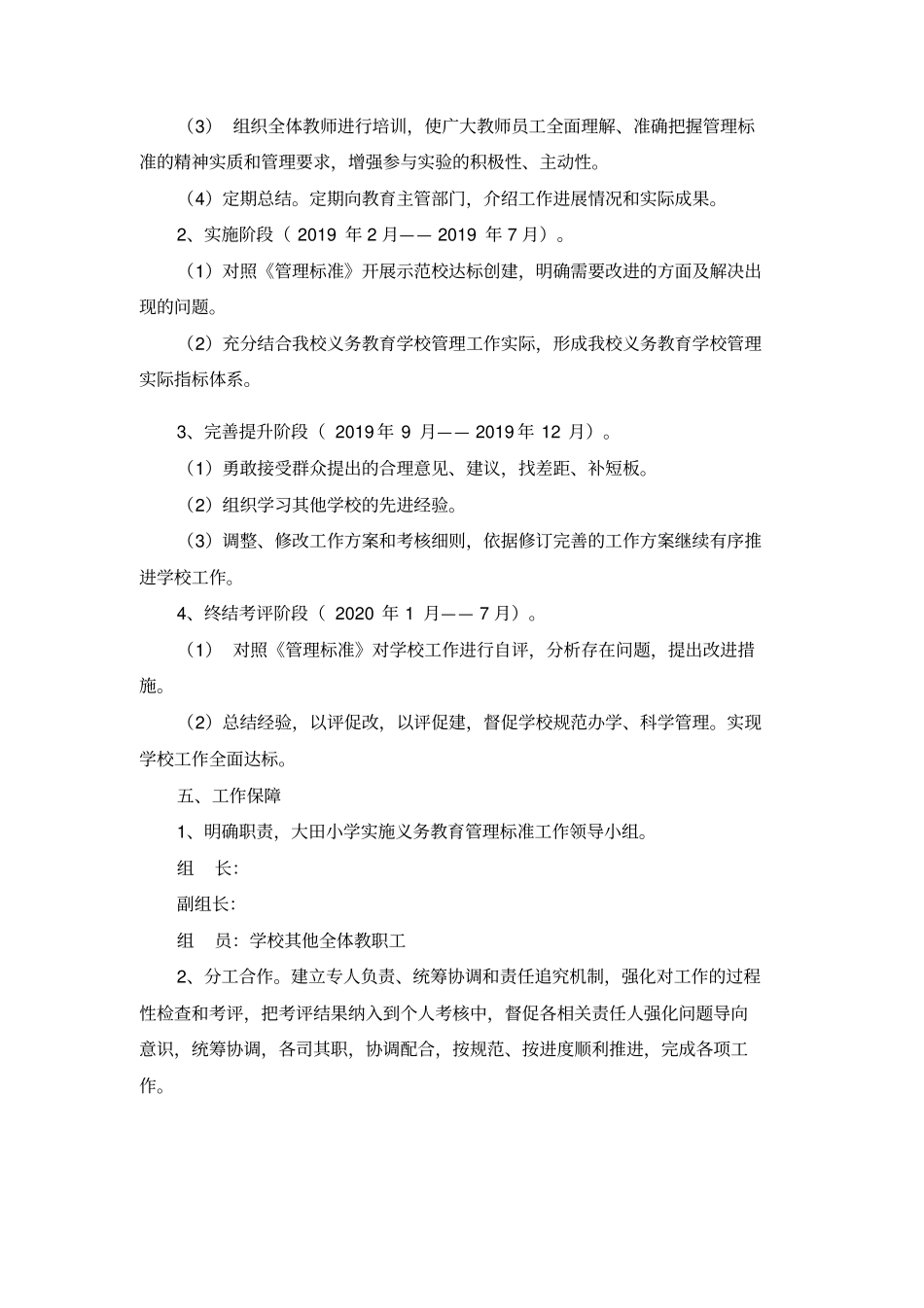 学校《义务教育学校管理标准化》实施方案_第3页