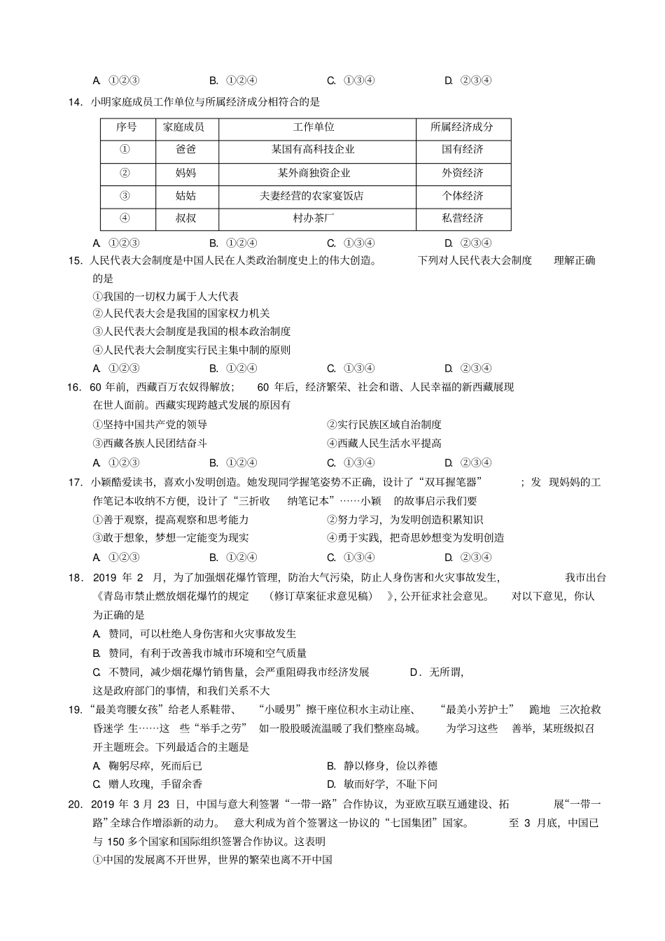 山东省青岛市2019年中考道德与法治真题试题(含解析)_第3页