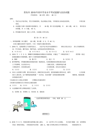 山东省青岛市2019年中考道德与法治真题试题(含解析)