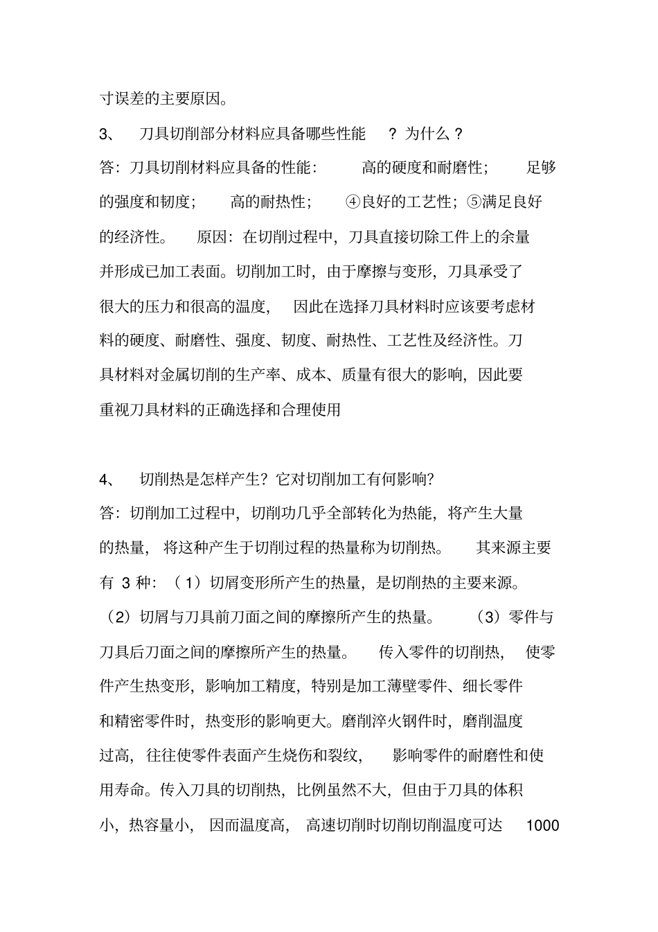 (完整word版)2018-2019-学年第一学期机械制造技术基础作平时作业_第2页