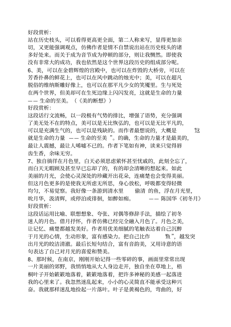 优美美文句子摘抄加赏析200字_第3页