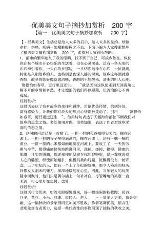 优美美文句子摘抄加赏析200字