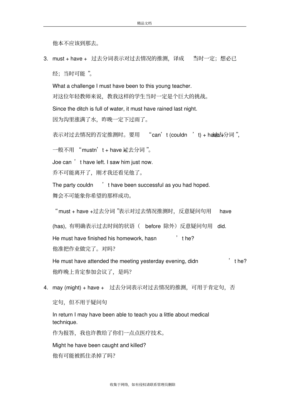 情态动词+完成时讲解学习_第3页