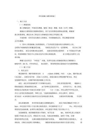 冲孔混凝土灌注桩施工方案