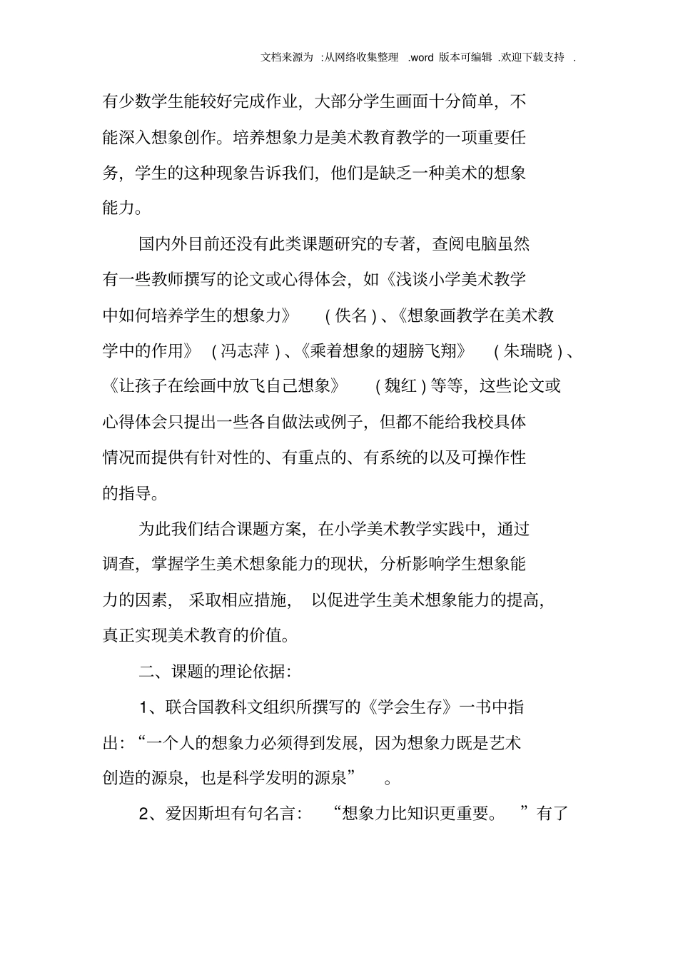 小学美术结题报告_第2页