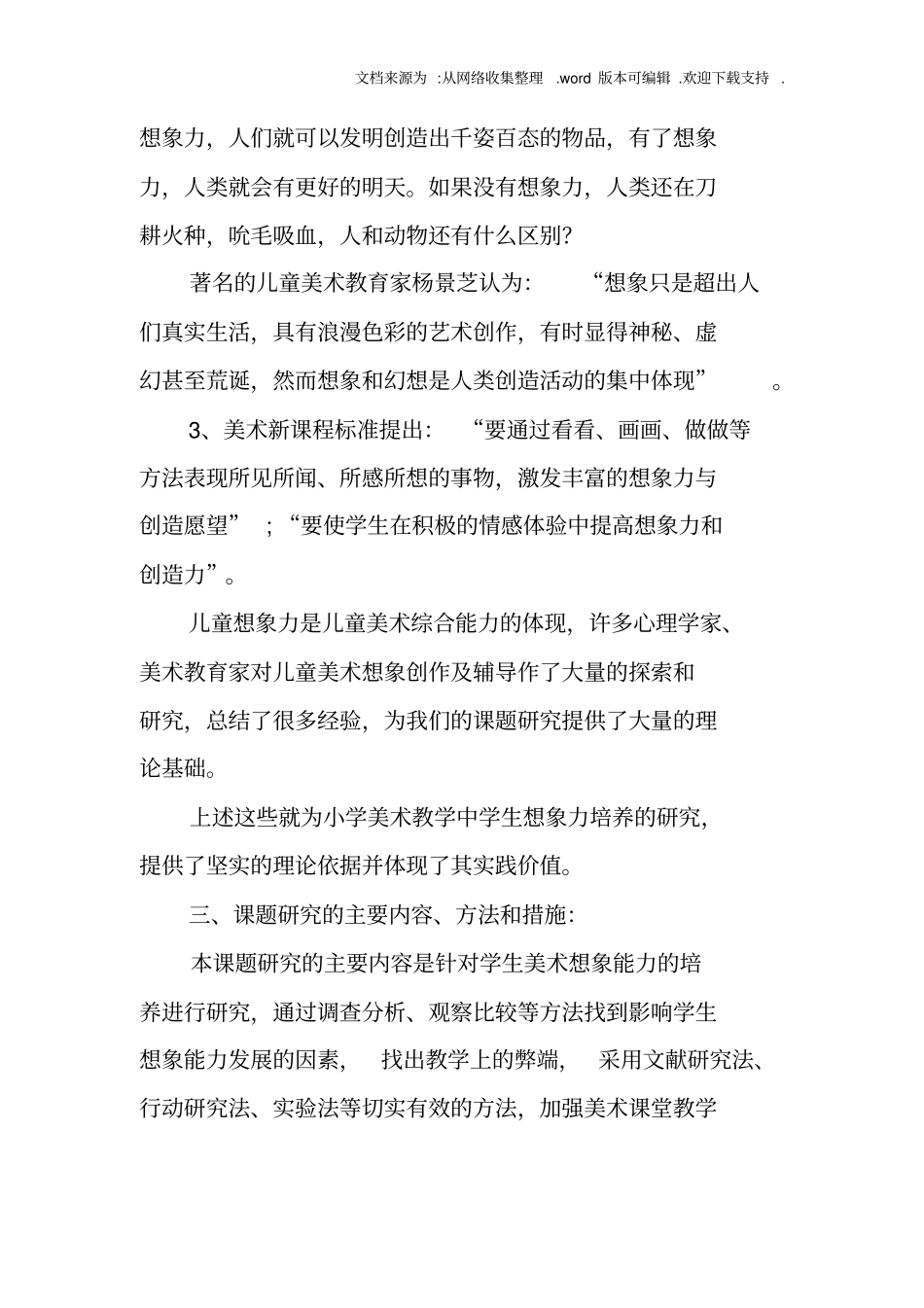 小学美术结题报告_第3页