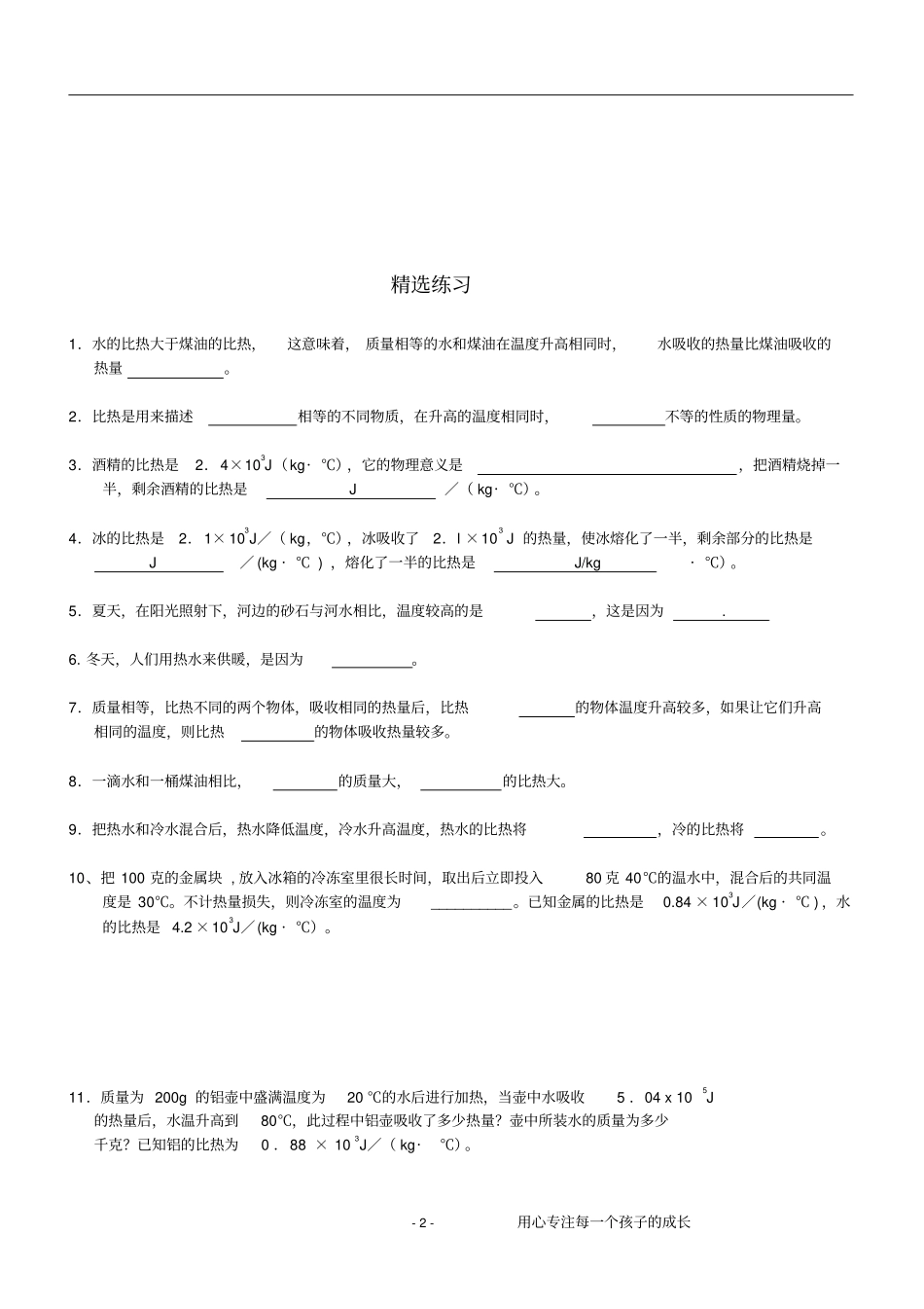 初三热学经典计算专题_第2页