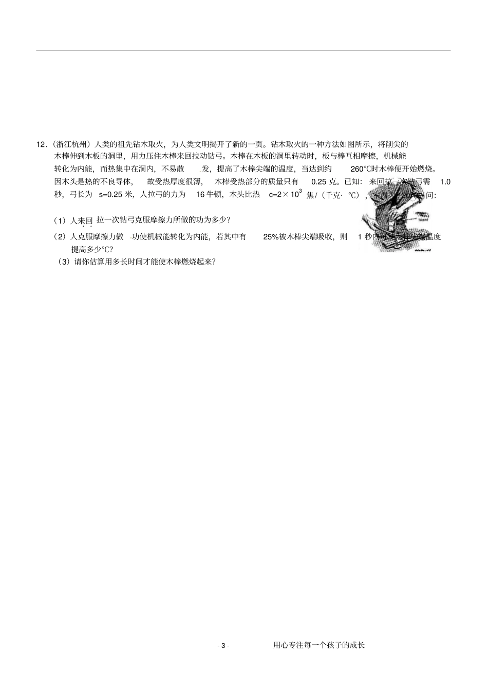 初三热学经典计算专题_第3页