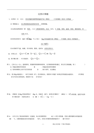 初三热学经典计算专题