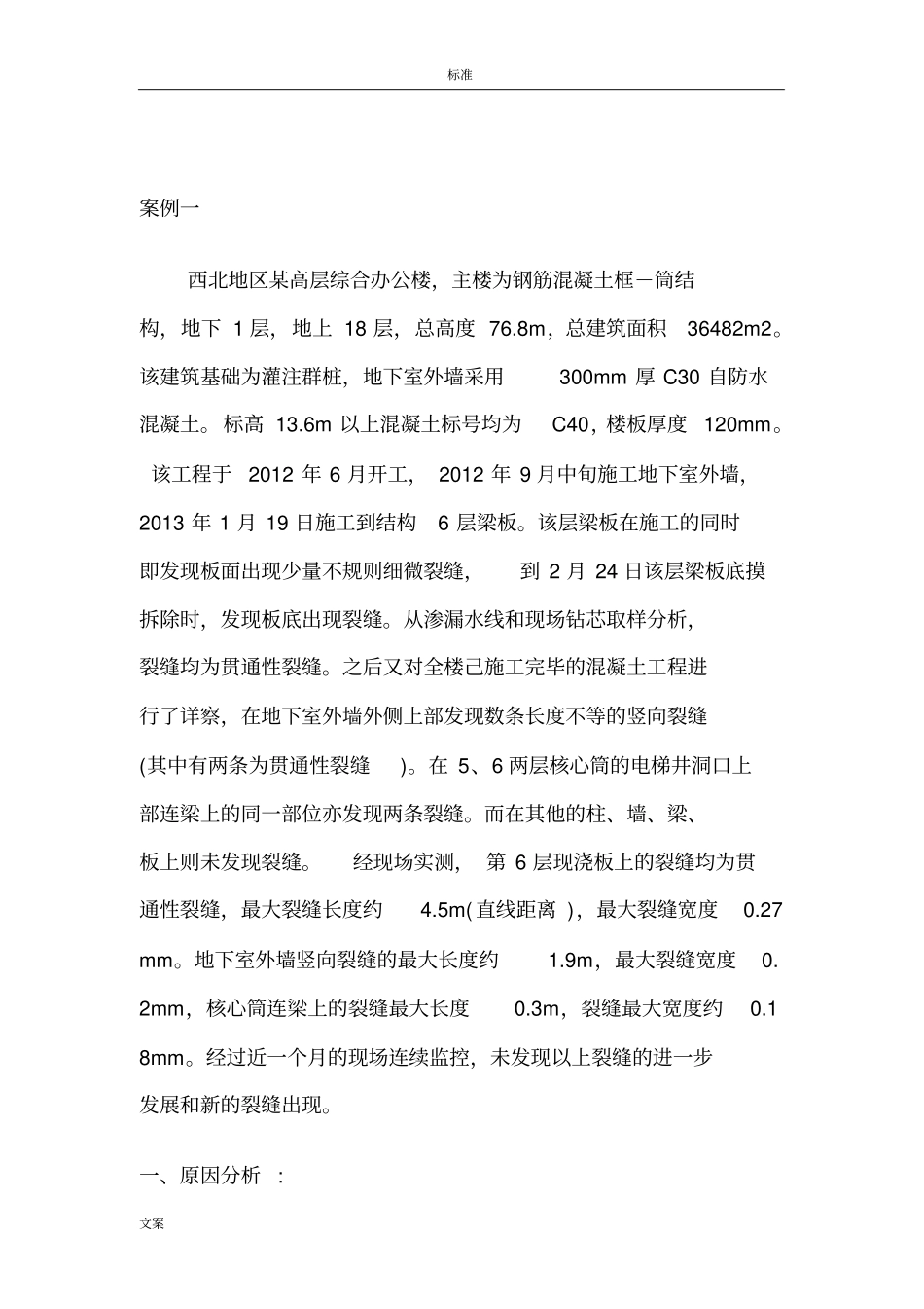 土木工程事故案例分析报告_第2页