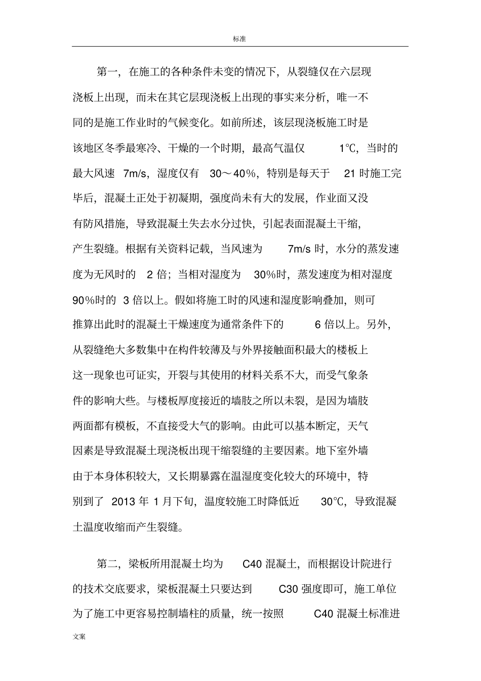 土木工程事故案例分析报告_第3页