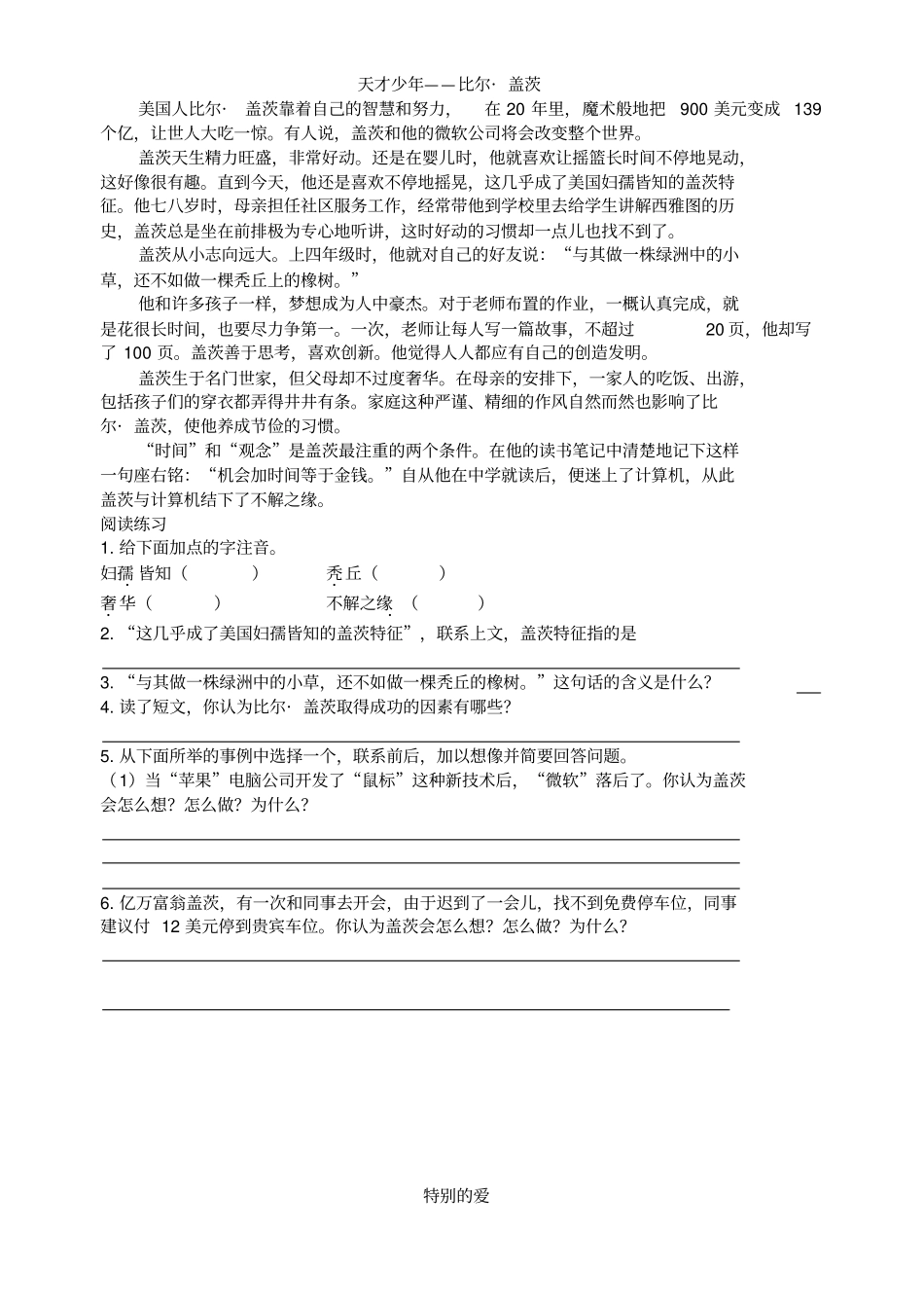 五年级阅读80篇答案_第1页