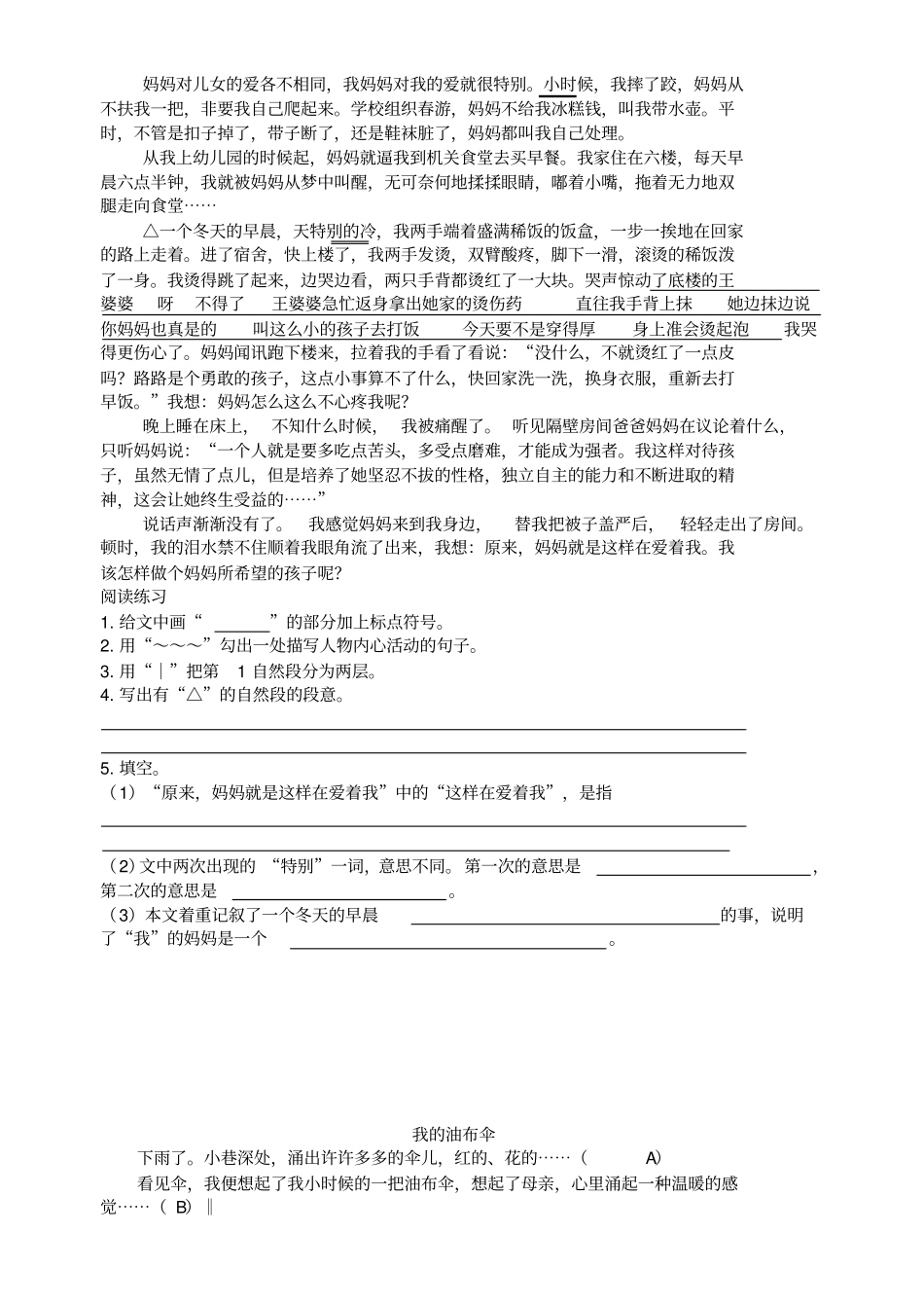 五年级阅读80篇答案_第2页